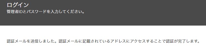 認証メール送信のお知らせ