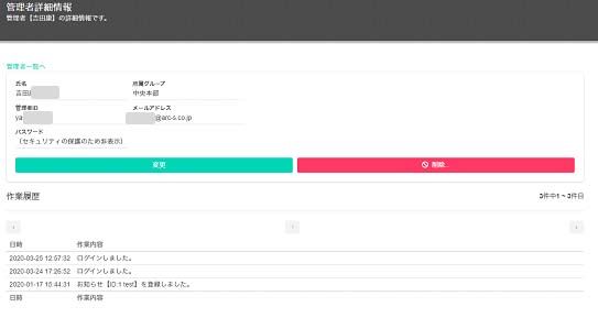 管理者情報画面