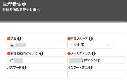 管理者情報画面の入力項目