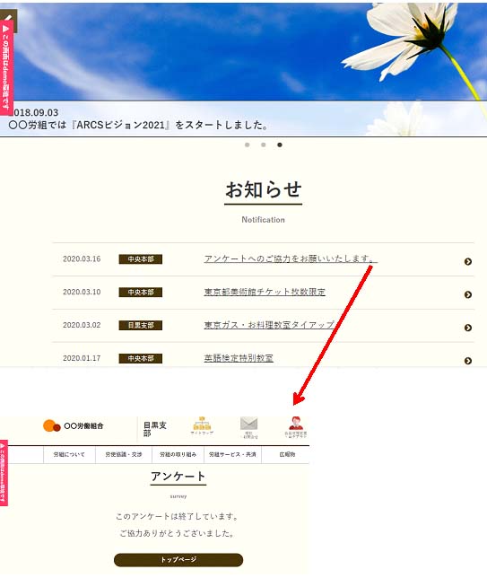 トップページ・お知らせの表示例