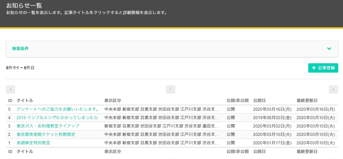 「お知らせ」一覧表示例