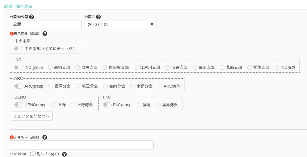 お知らせ表示区分指定画面