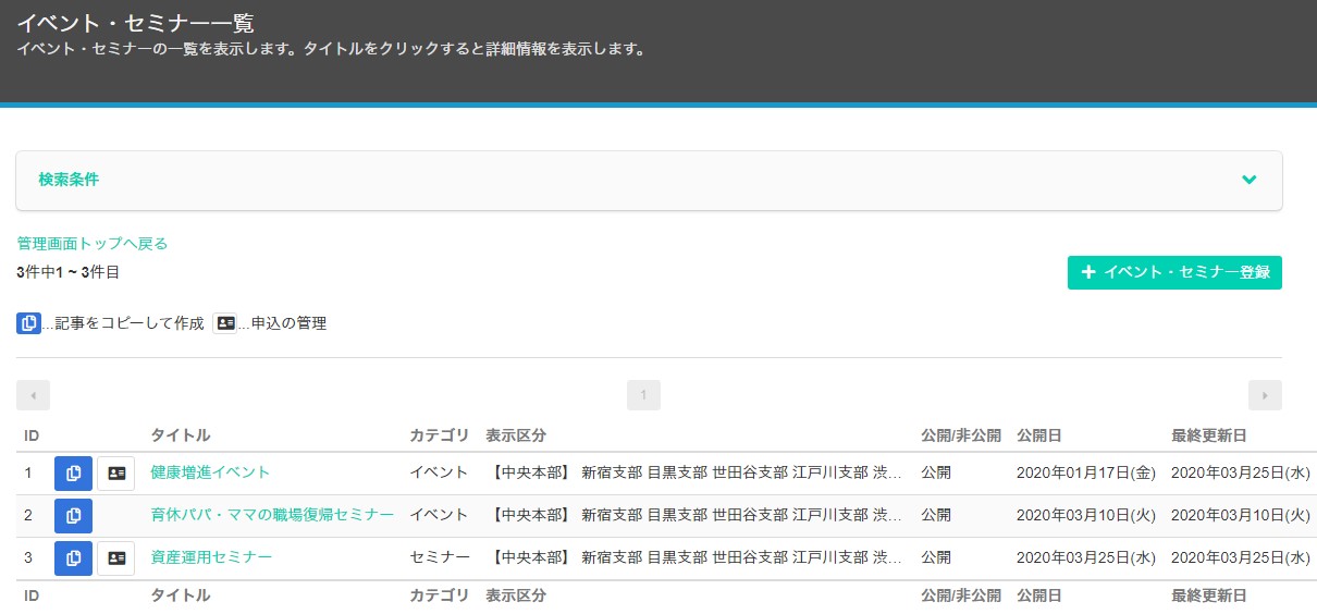 イベント・セミナー一覧表示例