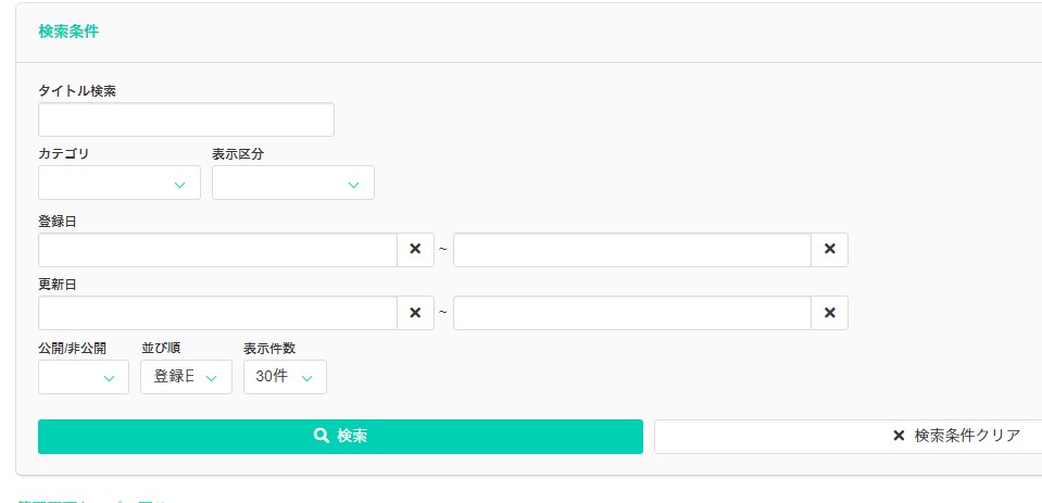 イベント・セミナー検索条件画面