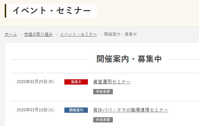 イベント・セミナー開催案内画面