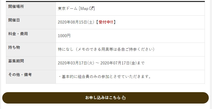 申し込みリンクボタン例