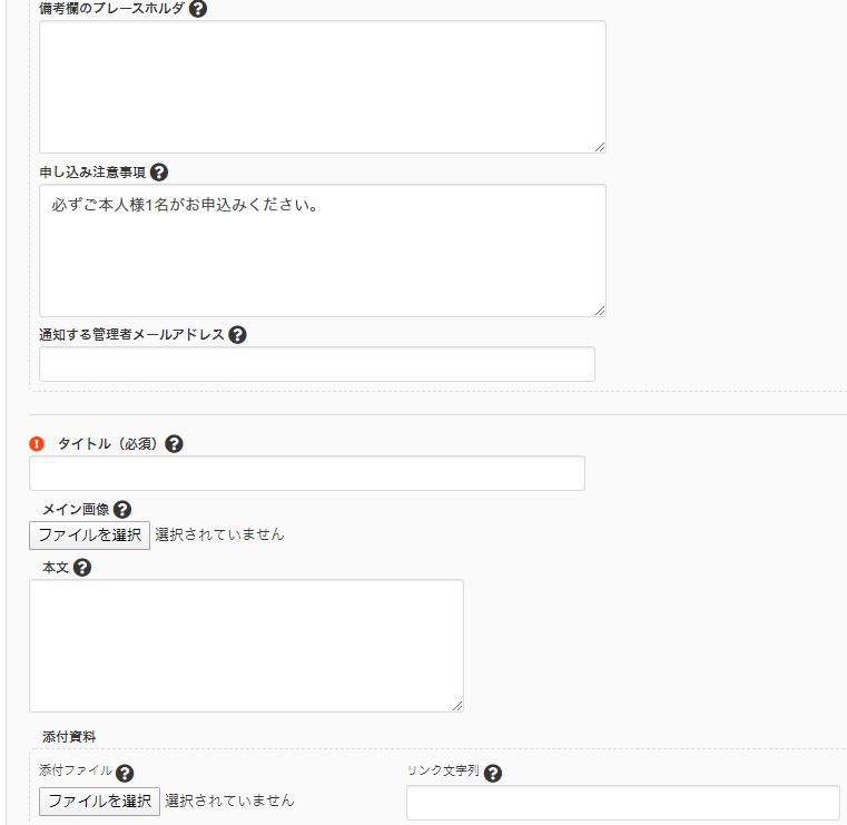 記事作成フォーム画面
