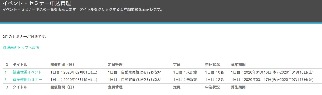 イベント・セミナー申込状況表示例
