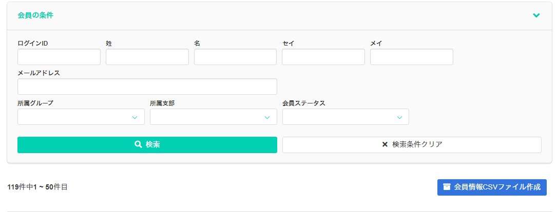 会員検索画面