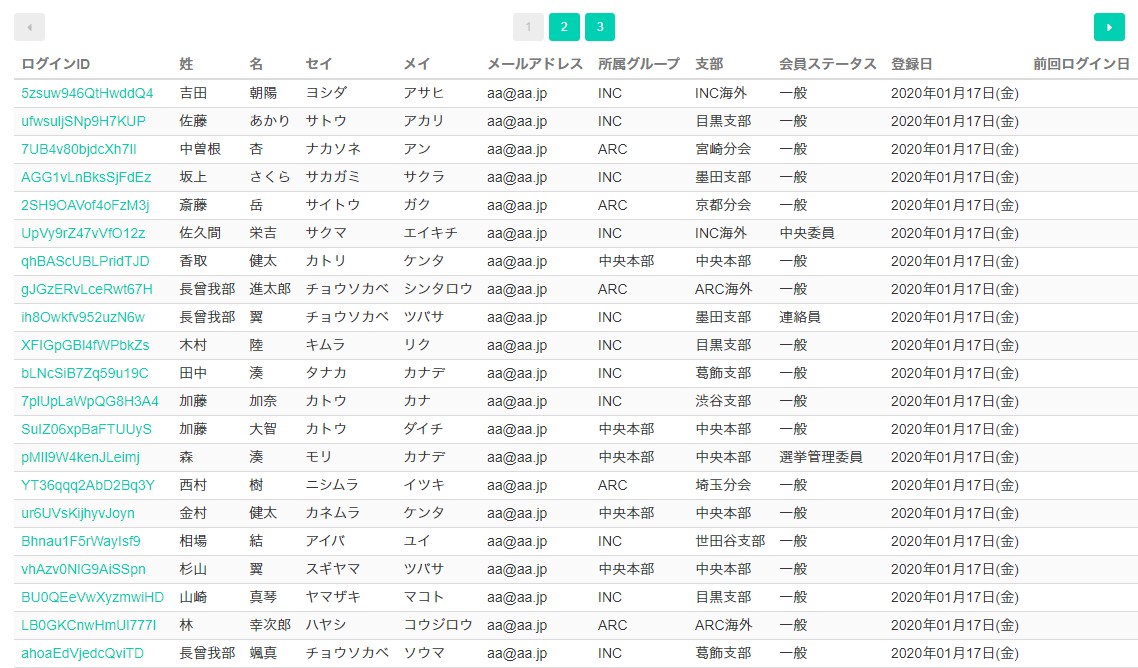 会員一覧画面