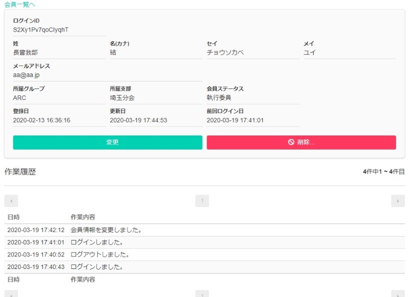 会員情報フォーム画面