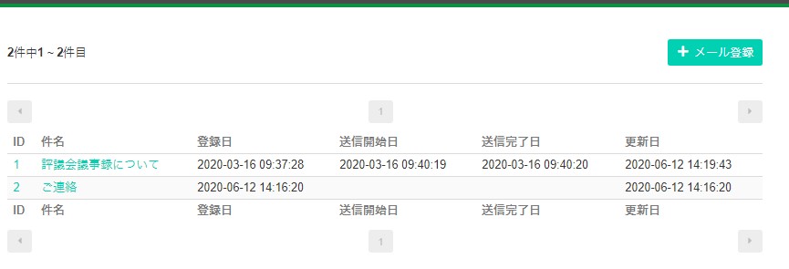 メール一覧画面