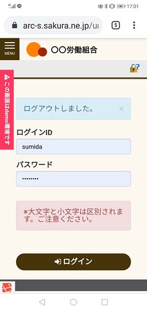 スマートフォンのマイページ表示例