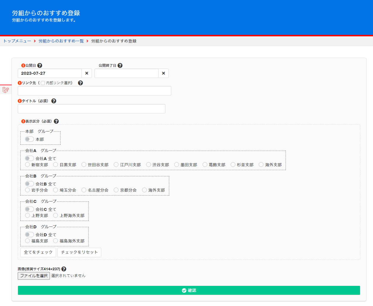 労組からのおすすめ登録