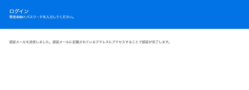 認証メール送信のお知らせ