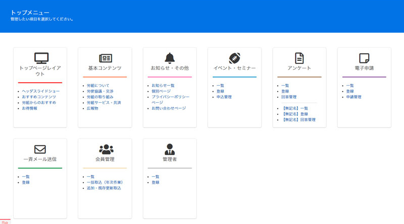 管理システムメニュー